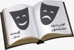 آثار راه یافته به دومین جشنواره نمایشنامه‌خوانی «آوای صحنه» شهرستان میاندوآب مشخص شد. 5