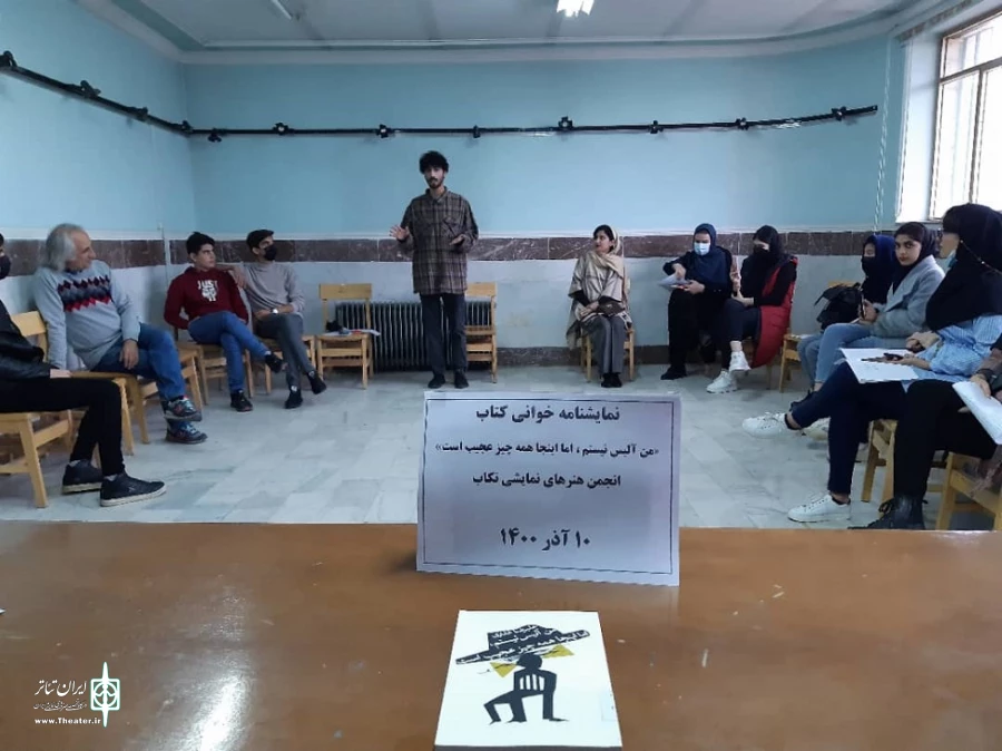 نمایشنامه خوانی کتاب من آلیس نیستم در شهرستان تکاب خوانش شد. 5