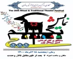 نمایش «تکم چی» به بیستمن جشنواره آیینی و سنتی بخش معرکه‌ها را یافت. 4