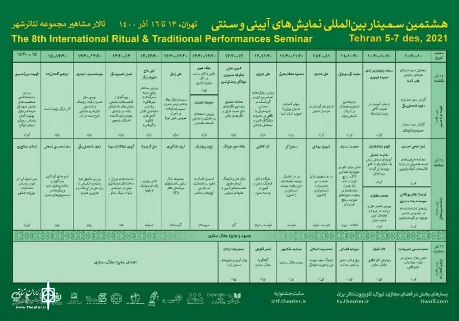 نمایش «تکم چی» به بیستمن جشنواره آیینی و سنتی بخش معرکه‌ها را یافت. 5