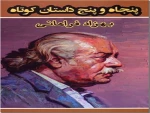 جلسه ی داستان خوانی استاد بهزاد فراهانی در حاشیه جشنواره برگزار گردید 7