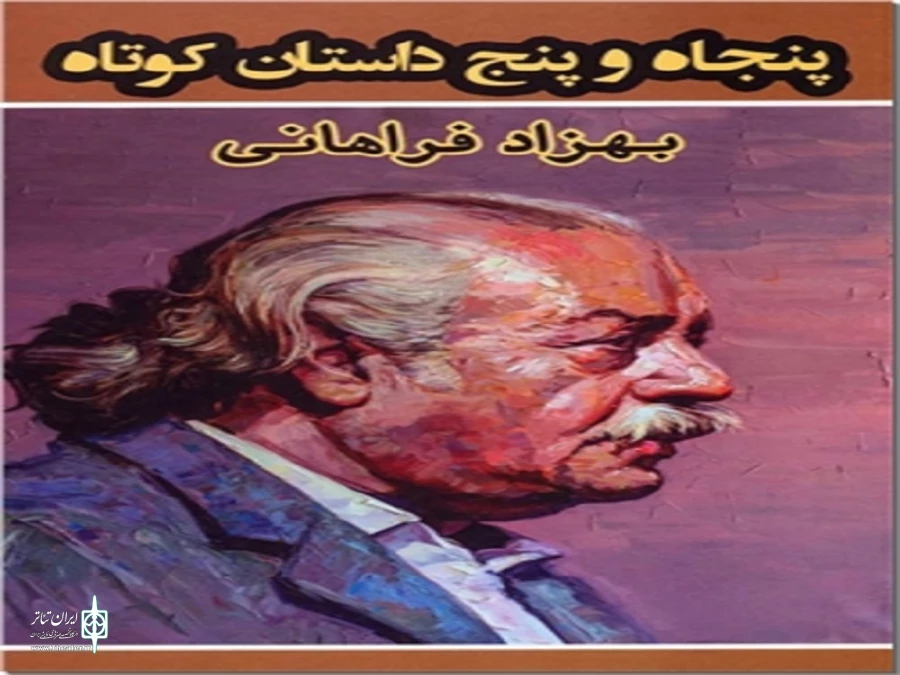 جلسه ی داستان خوانی استاد بهزاد فراهانی در حاشیه جشنواره برگزار گردید 7