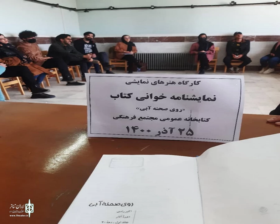 روی صحنه‌ی آبی «مرگ در پاییز» اثر استاد اکبر رادی خوانش شد. 4