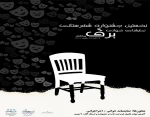 نخستن جشنواره شهرستانی نمایشنامه‌خوانی «برف» در شهرستان پیرانشهر. 2