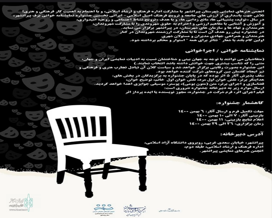 نخستن جشنواره شهرستانی نمایشنامه‌خوانی «برف» در شهرستان پیرانشهر. 3