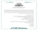 انتشار فراخوان نخستین جشنواره نمایشنامه نویسی «نهال» میاندوآب. 2