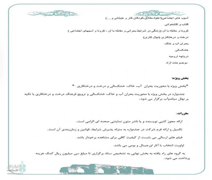دومین جشنواره تئاتر نهال میاندوآب به صورت استانی برگزار می شود 3