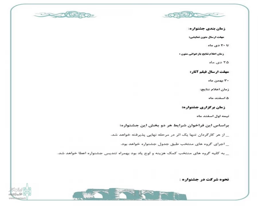 دومین جشنواره تئاتر نهال میاندوآب به صورت استانی برگزار می شود 4