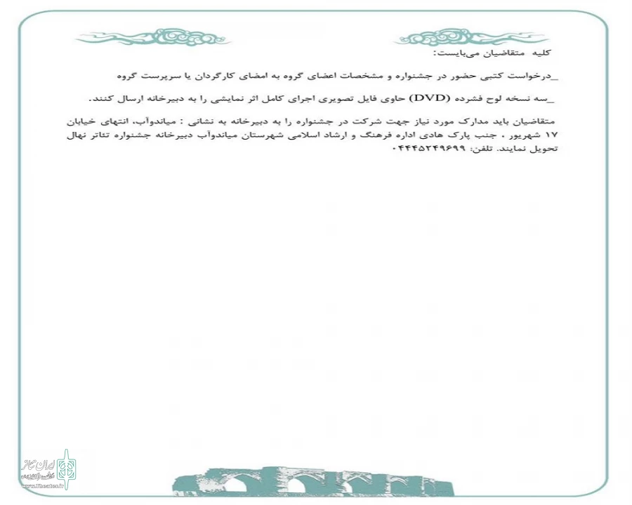 دومین جشنواره تئاتر نهال میاندوآب به صورت استانی برگزار می شود 5