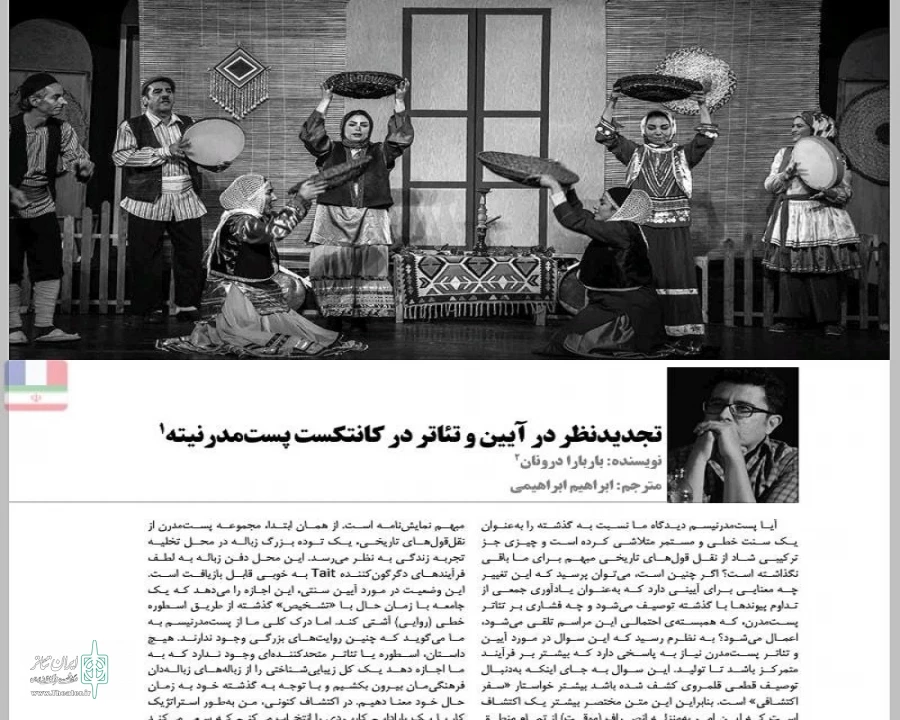 تجدید نظر در آئین و تئاتر در کانتکست پست مدرنیته 2