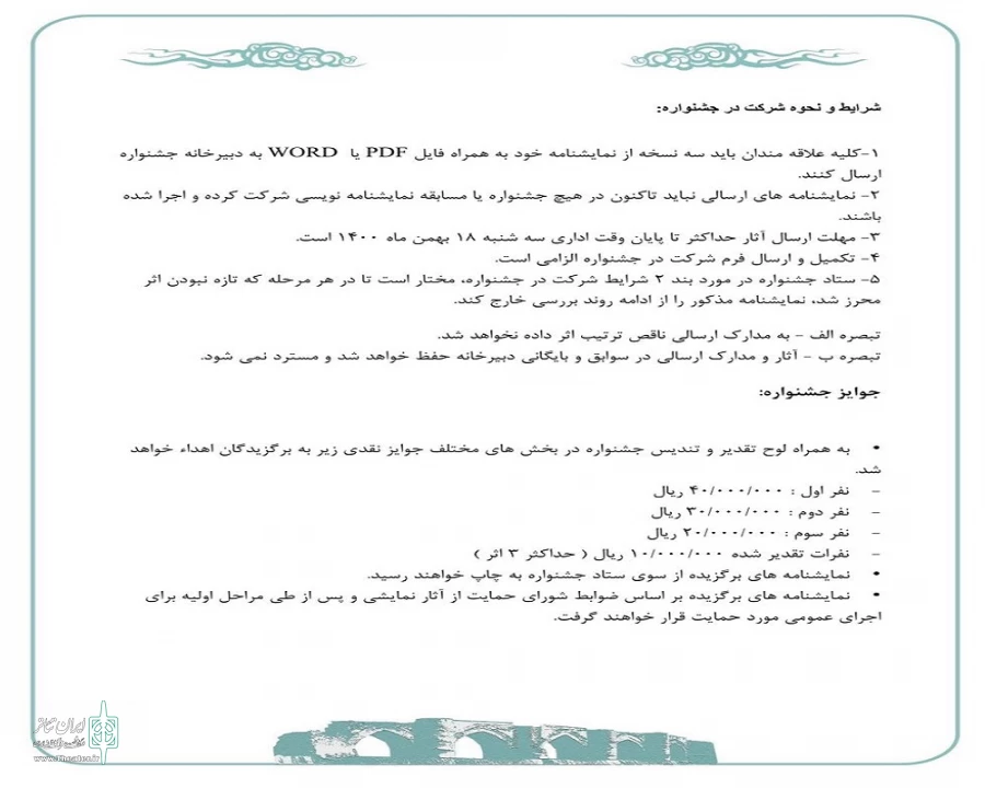 فراخوان نخستین جشنواره نمایشنامه نویسی «نهال» میاندوآب منتشر شد 3