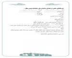 فراخوان نخستین جشنواره نمایشنامه نویسی «نهال» میاندوآب منتشر شد 4