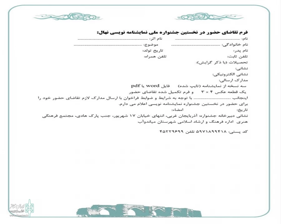 فراخوان نخستین جشنواره نمایشنامه نویسی «نهال» میاندوآب منتشر شد 4