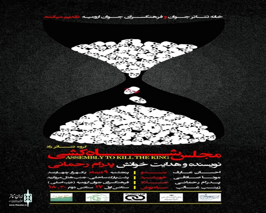 مجلس شاه کشی در ارومیه خوانش شد 6