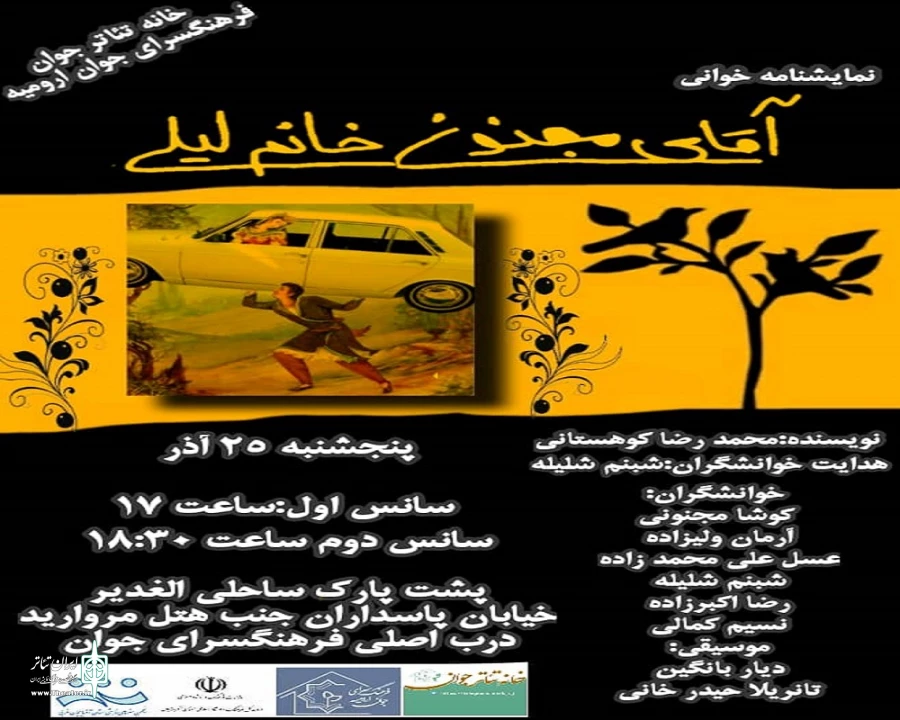 نمایشنامه آقای مجنون و خانم لیلی در ارومیه خوانش شد  6