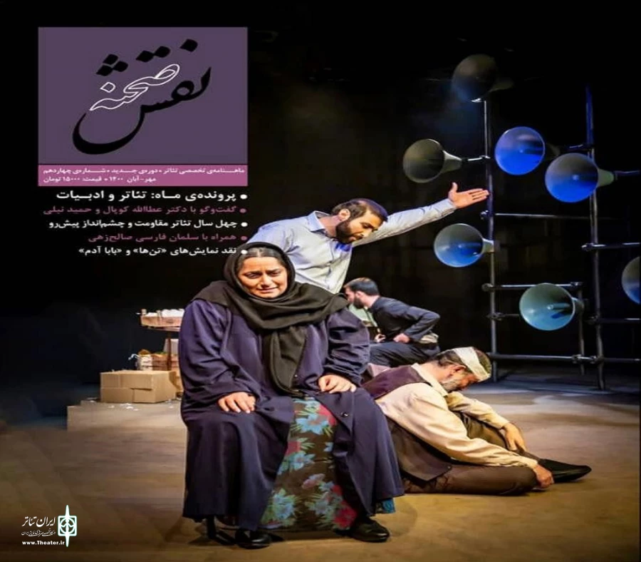  ترجمه مقاله از دراماتورژی گرفته تا ژنتیک نمایشی نوشته ی آنا کلارا سانتوز توسط ابراهیم ابراهیمی  2