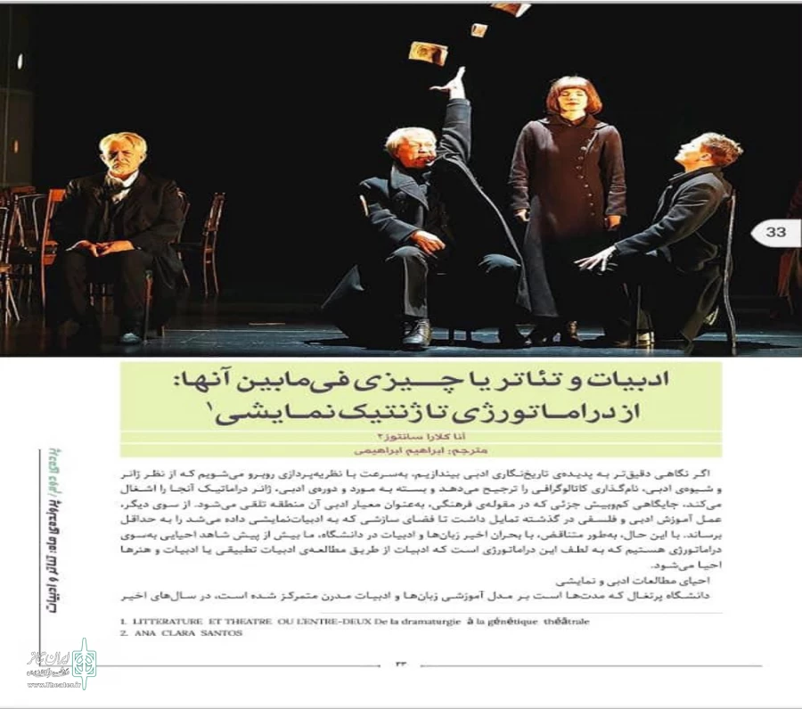  ترجمه مقاله از دراماتورژی گرفته تا ژنتیک نمایشی نوشته ی آنا کلارا سانتوز توسط ابراهیم ابراهیمی  3