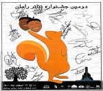 از پوستر دومین جشنواره استانی «رامان» شهرستان سردشت رونمای شد. 7