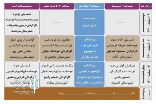 برنامه اجراهای دومین جشنواره استانی تئاتر «رامان» شهرستان سردشت منتشر شد

اجرای 7 اثر نمایشی و دو کارگاه تخصصی در سردشت