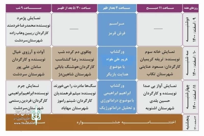 برنامه اجراهای دومین جشنواره استانی تئاتر «رامان» شهرستان سردشت منتشر شد

اجرای 7 اثر نمایشی و دو کارگاه تخصصی در سردشت