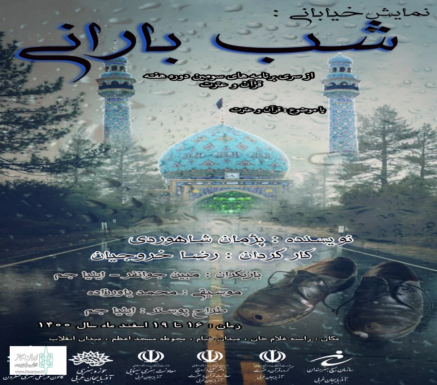 نمایش خیابانی شب بارانی در ارومیه به اجرا درآمد  6