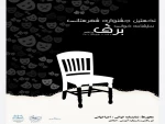 هیأت تحلیل و بررسی آثار اجرایی در نخستین جشنواره نمایشنامه خوانی برف پیرانشهر معرفی شدند. 2
