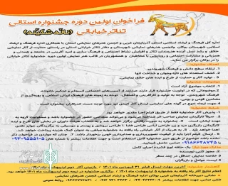 از سوی دبیرخانه منتشر شد

فراخوان اولین جشنواره تئاتر خیابانی «نالشکینه» بوکان