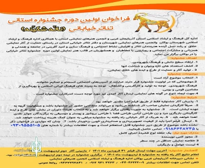 از سوی دبیرخانه منتشر شد

فراخوان اولین جشنواره تئاتر خیابانی «نالشکینه» بوکان