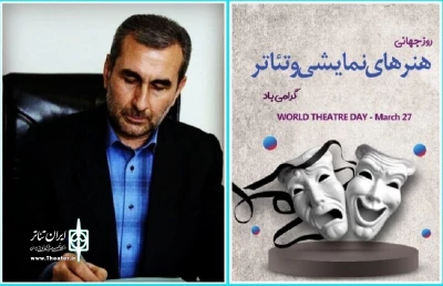 پیام تبریک مدیرکل فرهنگ و ارشاد اسلامی آذربایجان غربی به مناسبت روز جهانی تئاتر

تئاتر زبان مشترک جامعه انسانی و پیام آور صلح