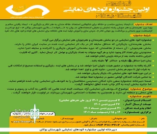 از سوی دبیرخانه اولین دوره

فراخوان جشنواره «اتود های نمایشی» بوکان منتشر شد