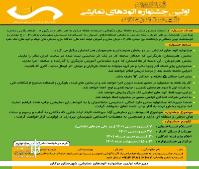 از سوی دبیرخانه اولین دوره

فراخوان جشنواره «اتود های نمایشی» بوکان منتشر شد