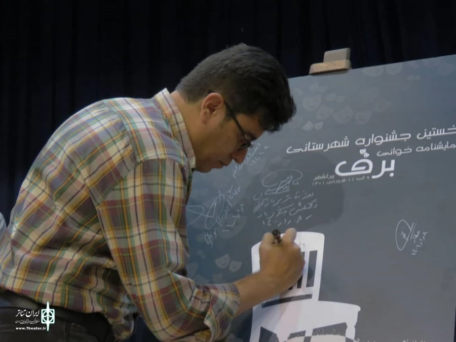 از پوستر نخستین جشنواره نمایشنامه خوانی «برف» شهرستان پیرانشهر رونمایی شد. 3