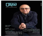 ترجمه مقاله تئاتر سنتی فولکلور ، پیشرفت و احیای تاریخی در فضای ملی فرهنگی معاصر  2