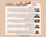 هیات داوران رویداد نمایشی« محرابیان» آذربایجان غربی معرفی شدند  2