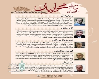 هم‌زمان با هفته هنر انقلاب اسلامی

هیات داوران رویداد نمایشی «محرابیان» آذربایجان غربی معرفی شدند