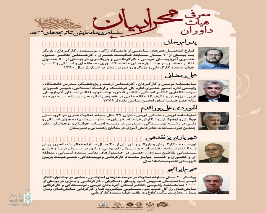 هیات داوران رویداد نمایشی« محرابیان» آذربایجان غربی معرفی شدند  2