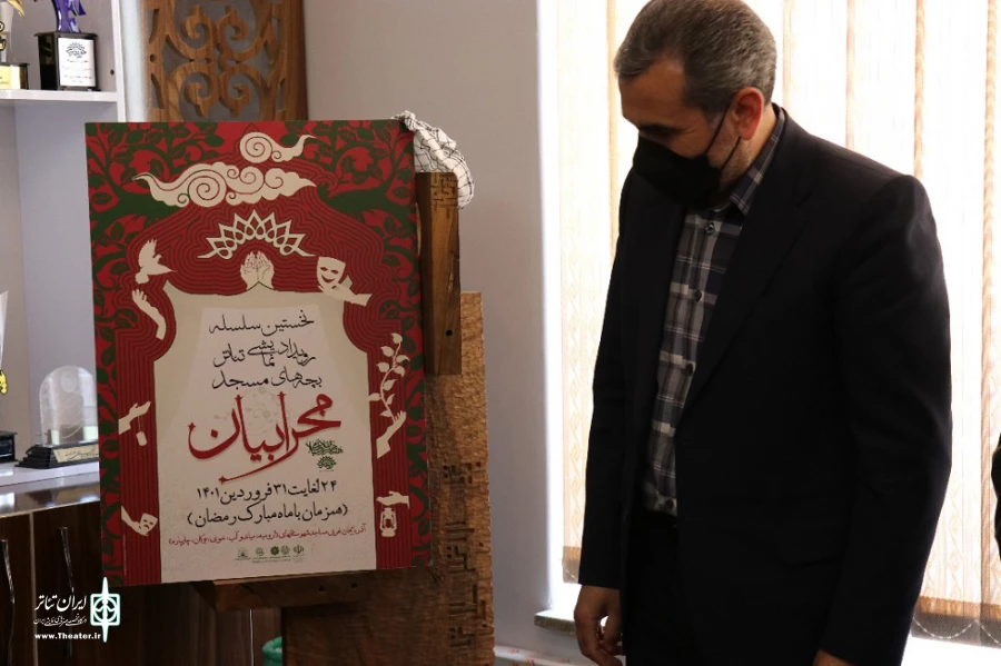 پوستر رویداد نمایشی « محرابیان» در حوزه هنری انقلاب اسلامی آذربایجان غربی رونمایی شد
 2