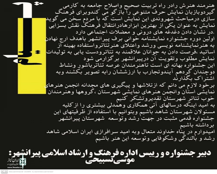 نگاهی به برگزاری جشنواره نمایشنامه‌خوانی «برف» پیرانشهر. 3