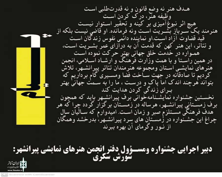 نگاهی به برگزاری جشنواره نمایشنامه‌خوانی «برف» پیرانشهر. 4