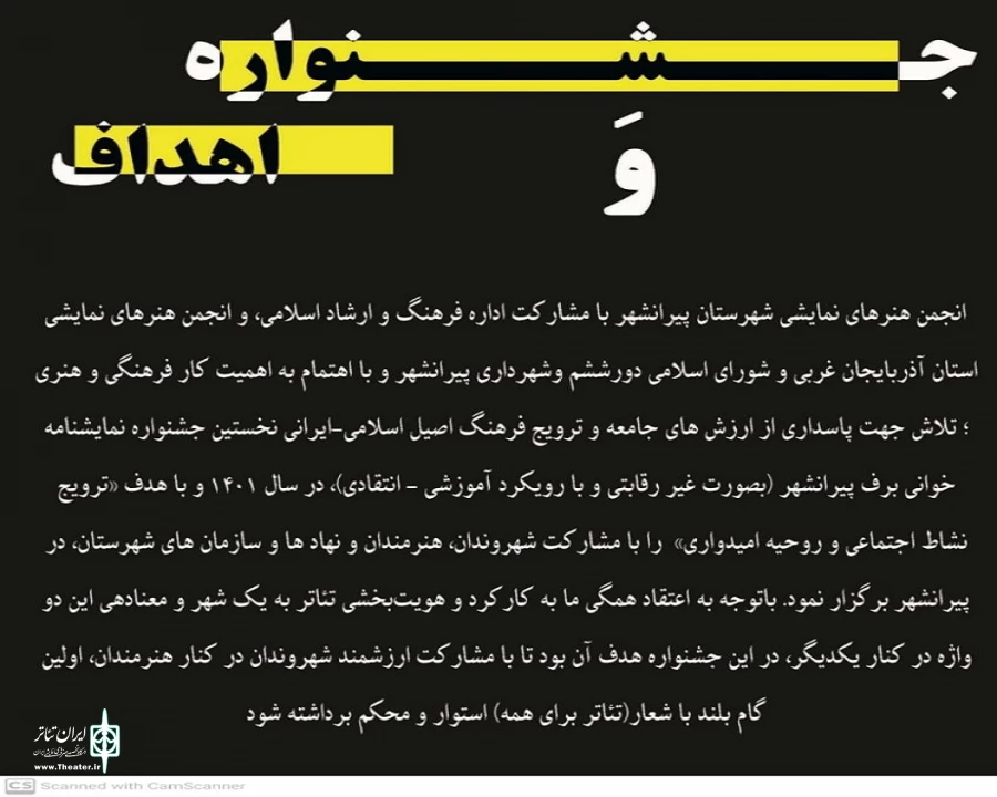 نگاهی به برگزاری جشنواره نمایشنامه‌خوانی «برف» پیرانشهر. 5