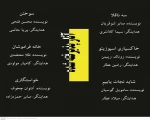 نگاهی به برگزاری جشنواره نمایشنامه‌خوانی «برف» پیرانشهر. 9