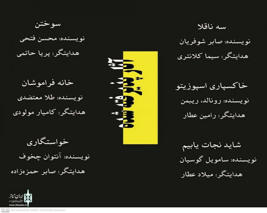 نگاهی به برگزاری جشنواره نمایشنامه‌خوانی «برف» پیرانشهر. 9