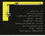 نگاهی به برگزاری جشنواره نمایشنامه‌خوانی «برف» پیرانشهر. 10