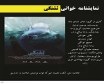 نگاهی به برگزاری جشنواره نمایشنامه‌خوانی «برف» پیرانشهر. 12