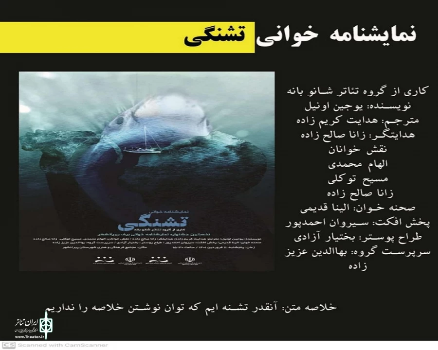 نگاهی به برگزاری جشنواره نمایشنامه‌خوانی «برف» پیرانشهر. 12