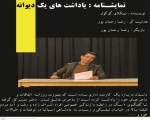 نگاهی به برگزاری جشنواره نمایشنامه‌خوانی «برف» پیرانشهر. 13