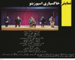 نگاهی به برگزاری جشنواره نمایشنامه‌خوانی «برف» پیرانشهر. 15