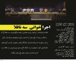 نگاهی به برگزاری جشنواره نمایشنامه‌خوانی «برف» پیرانشهر. 16