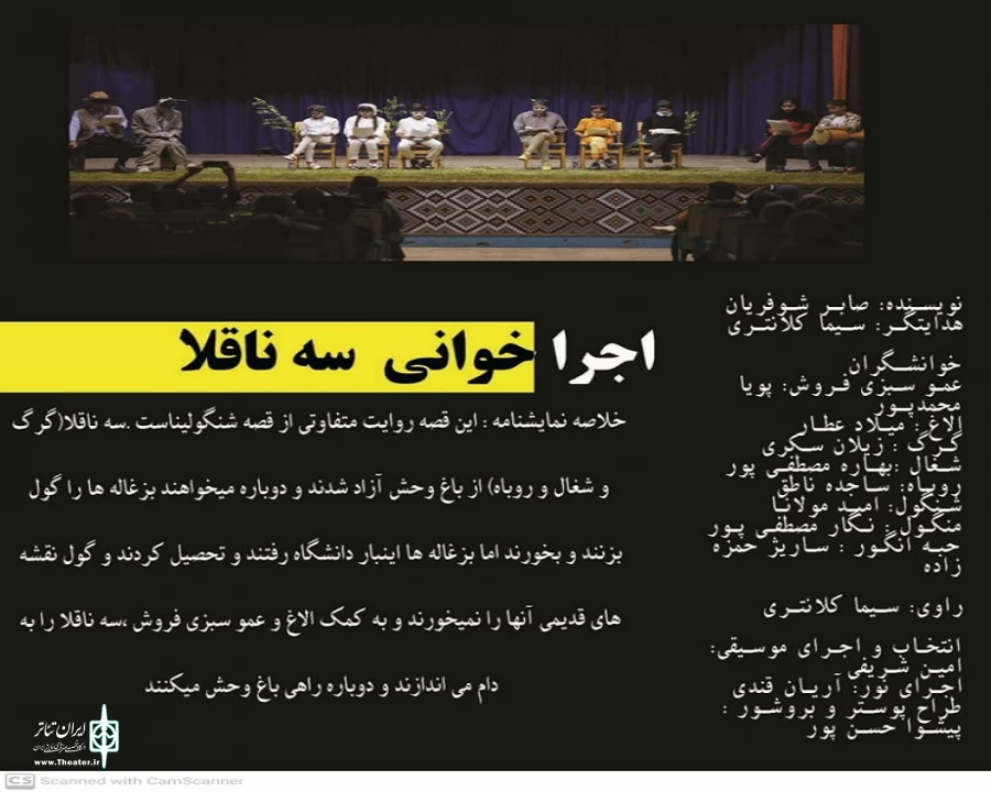 نگاهی به برگزاری جشنواره نمایشنامه‌خوانی «برف» پیرانشهر. 16