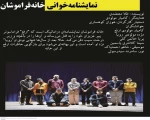 نگاهی به برگزاری جشنواره نمایشنامه‌خوانی «برف» پیرانشهر. 18